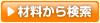 �ޗ�����T��